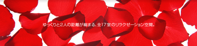 ��������2�l�̋������k�܂�A�S17���̃����N�[�[�V������ԁB